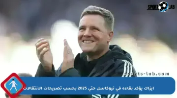 إيزاك يؤكد بقاءه في نيوكاسل حتى 2025 بحسب تصريحات الانتقالات